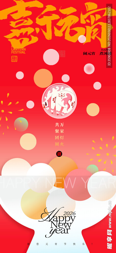 喜庆新年装饰海报