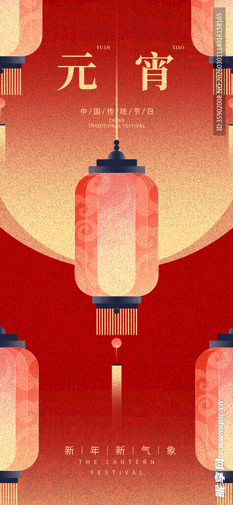 元宵佳节灯笼喜庆海报
