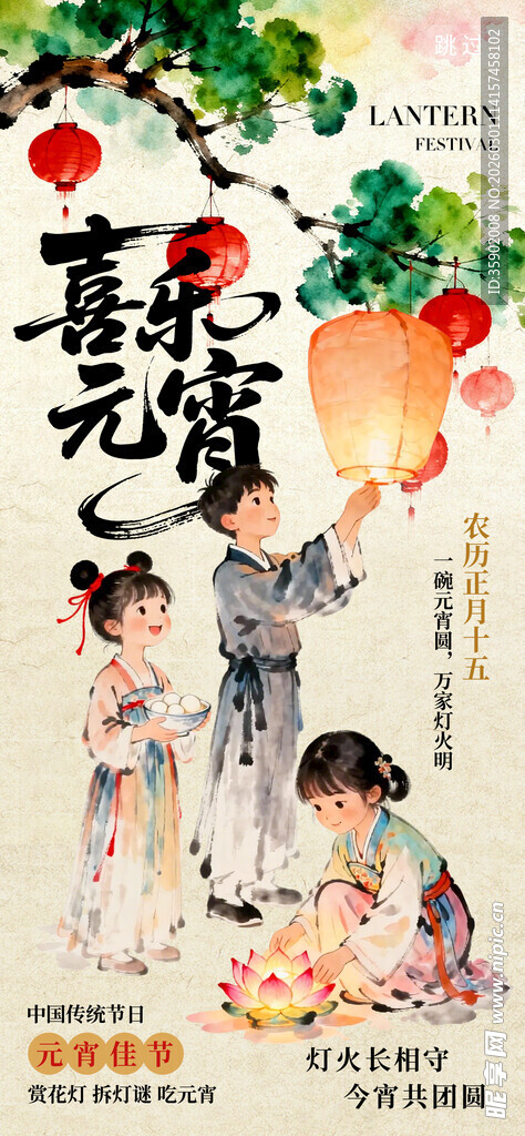 古风孩童贺元宵海报