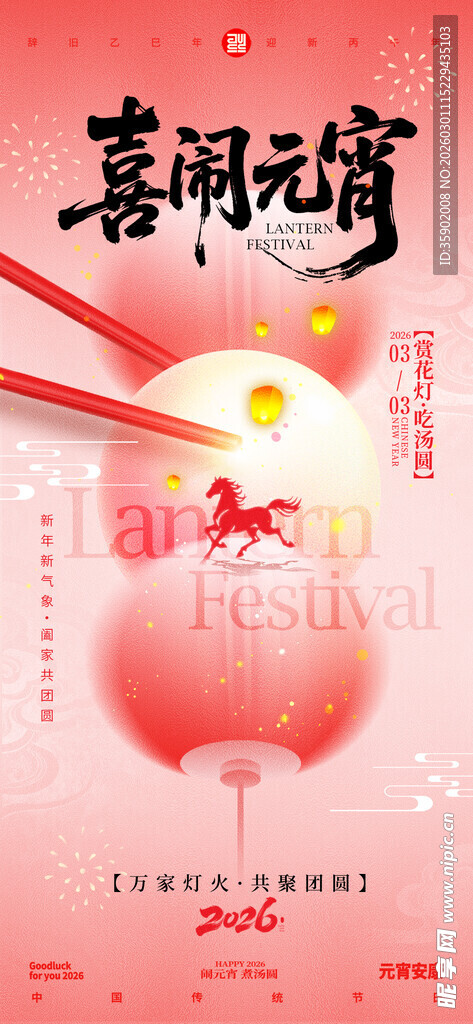 元宵节朋友圈海报模板 