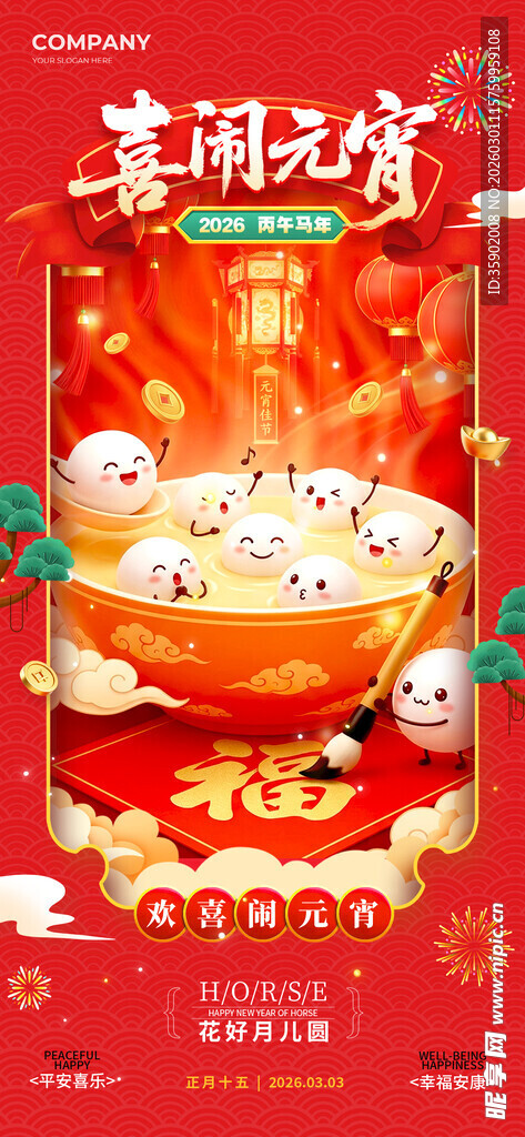 幸福火锅宴开启团圆时刻海报