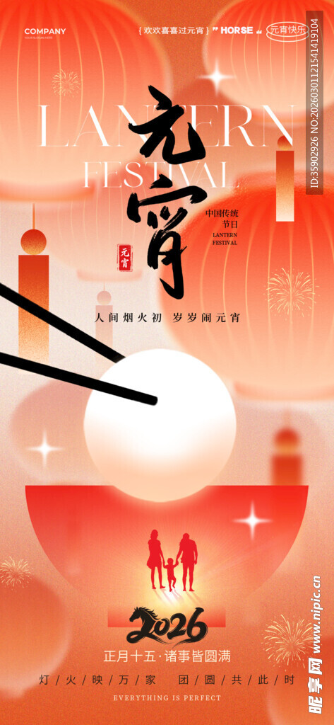 元宵节朋友圈海报模板