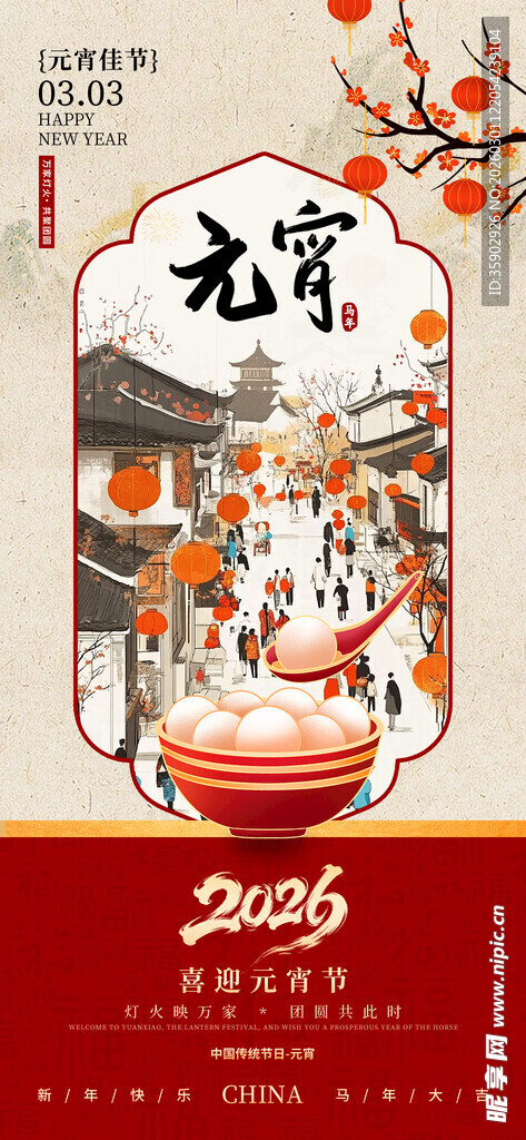 元宵节朋友圈海报模板 