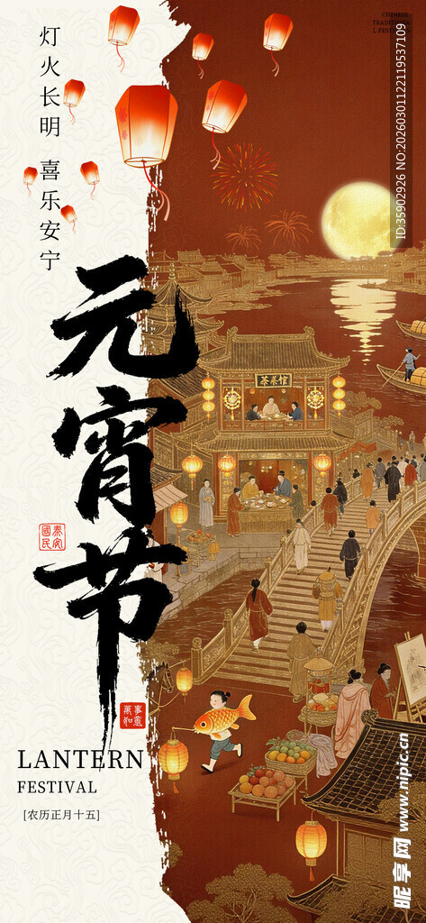 传统元宵节喜庆海报