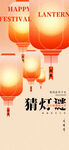 喜庆元宵灯笼迎佳节海报