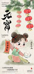 萌娃闹元宵海报