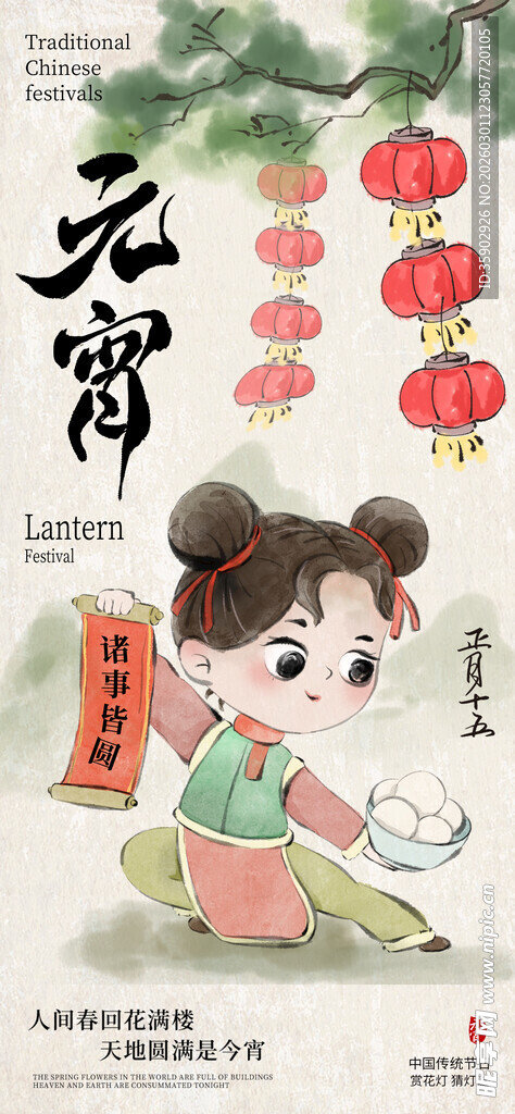 萌娃闹元宵海报