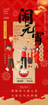 喜庆闹元宵海报设计