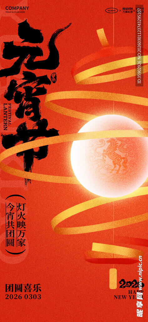 元宵节朋友圈海报模版