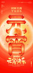 元宵喜庆中式海报模版