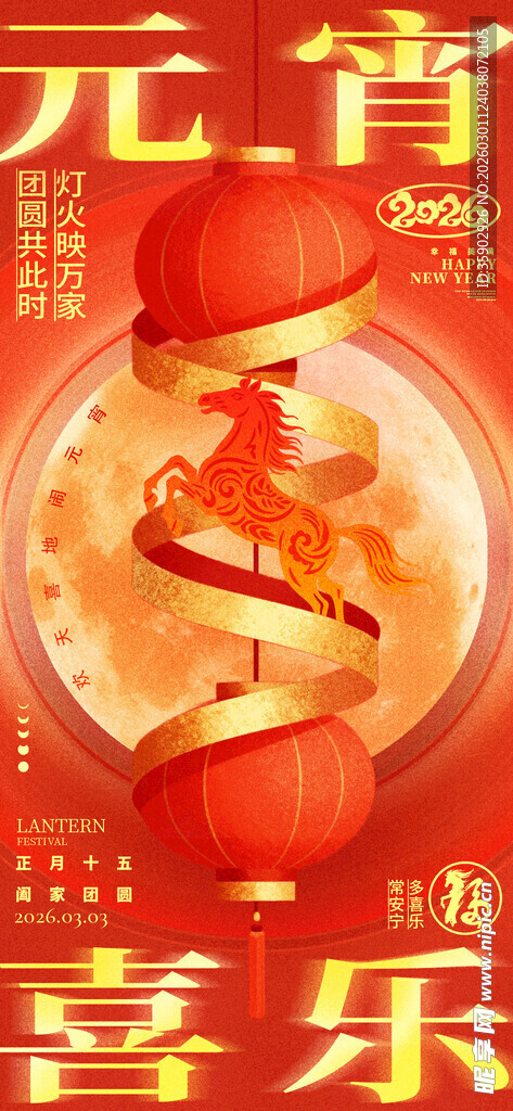 元宵喜乐团圆插画海报