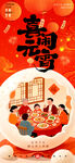 元宵喜庆团圆宴海报