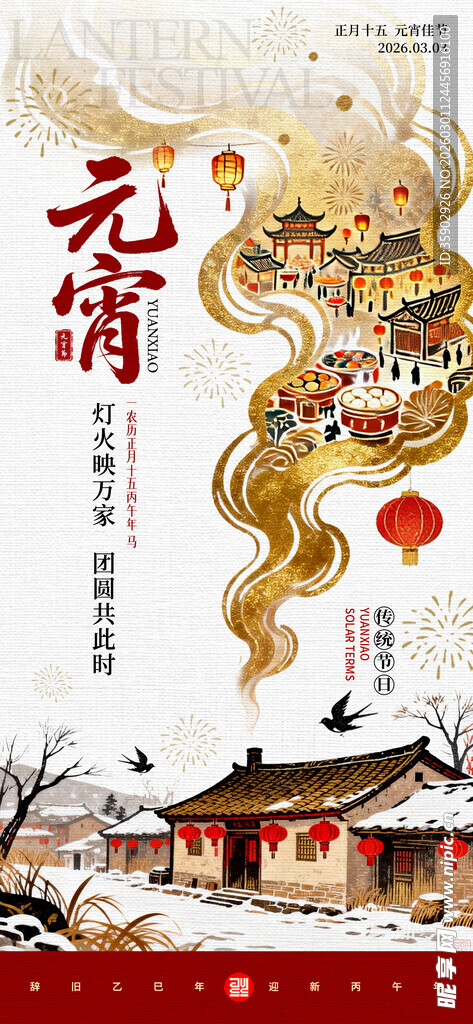 元宵佳节古建筑上的喜庆海报