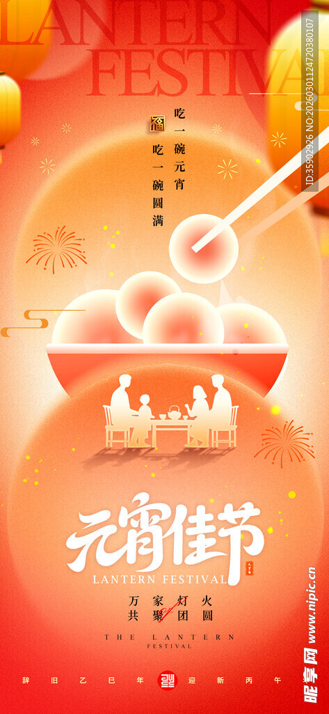 喜庆元宵节汤圆插画海报