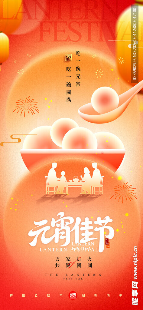 喜庆元宵节插画海报