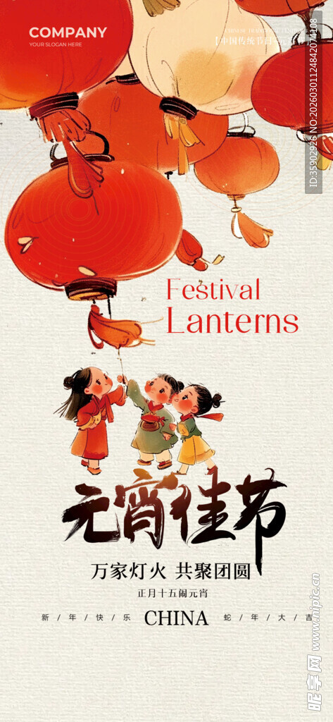 元宵节喜庆场景海报