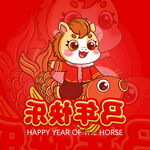 欢乐射手马贺新年