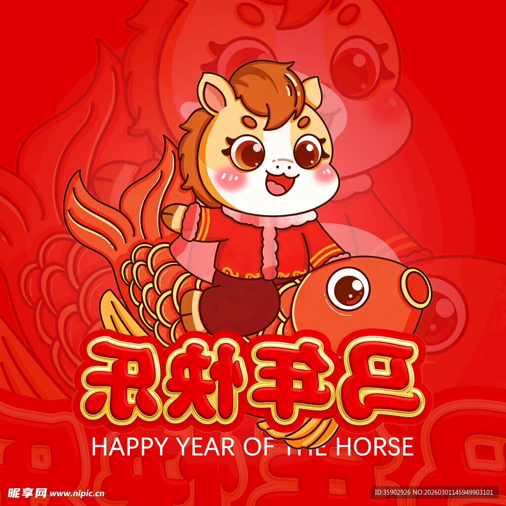 欢乐射手马贺新年