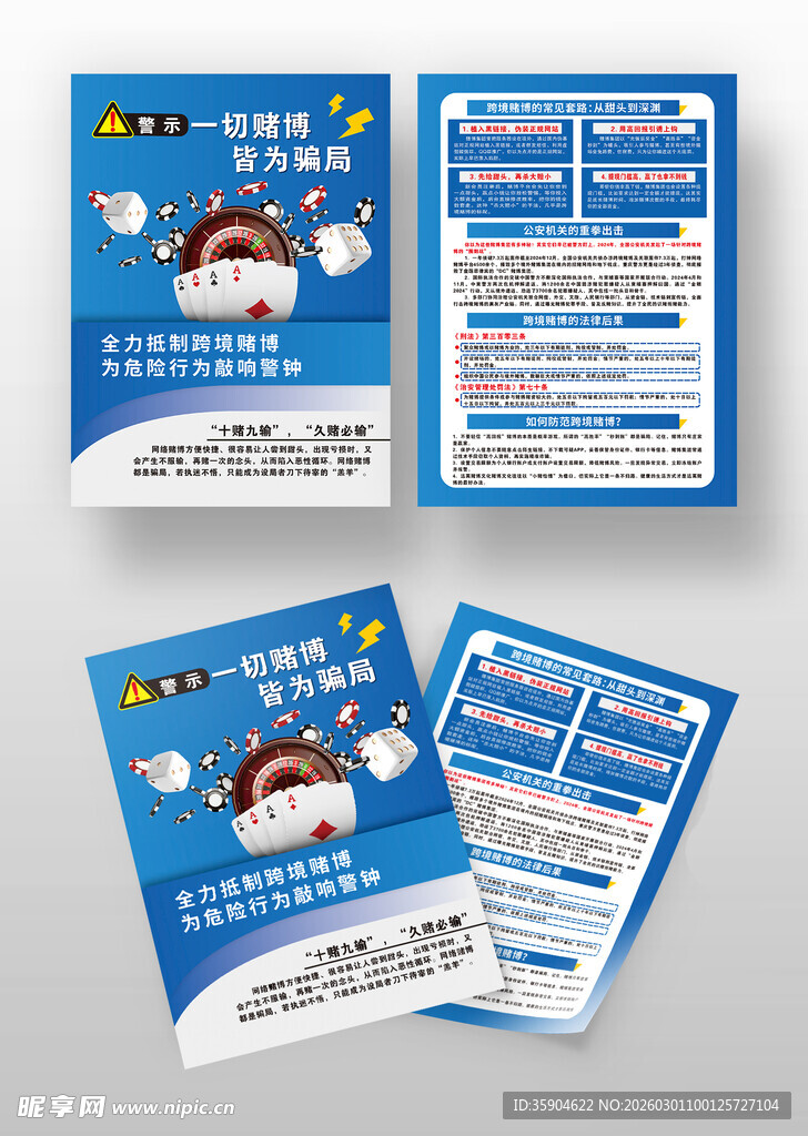 禁止毒博宣传页