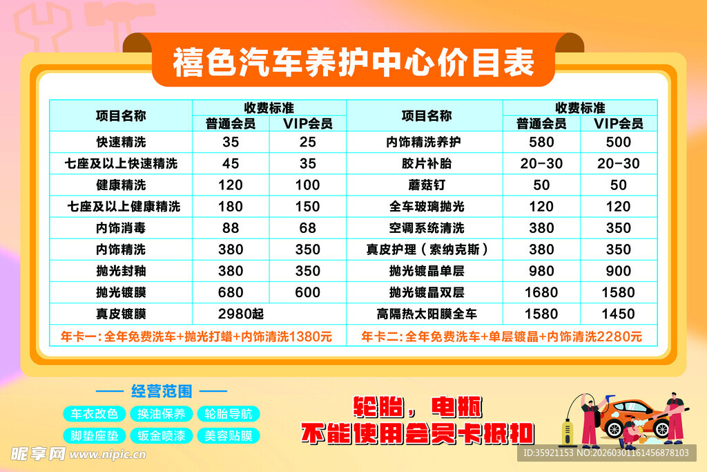 养护中心价目表