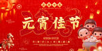 元宵佳节