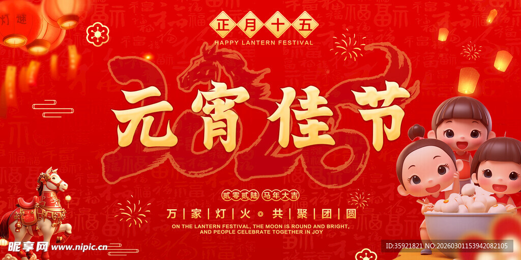 元宵佳节