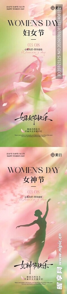 38妇女节女神节春日海报