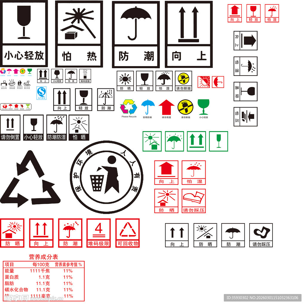 各类环保标识图案集合