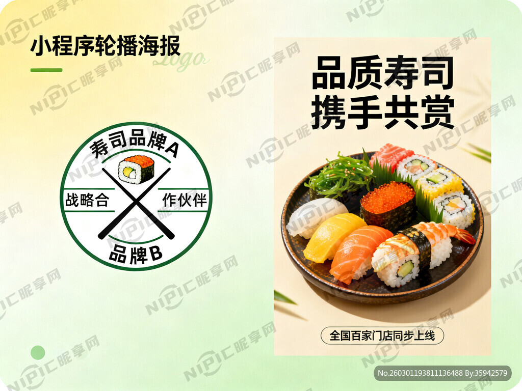 做一张寿司料理行业上知名大品牌