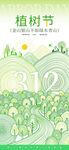 植树节