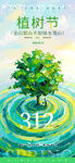 植树节