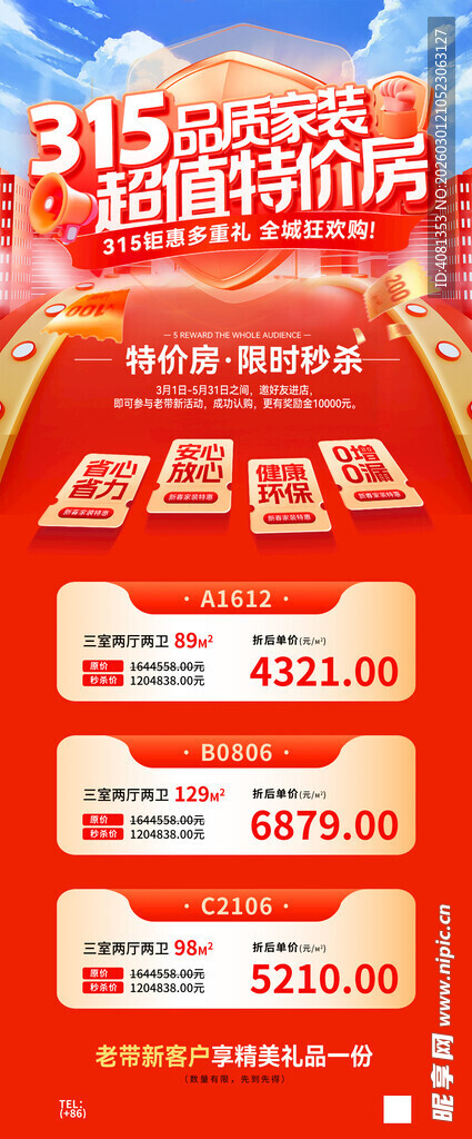 315品质家装节