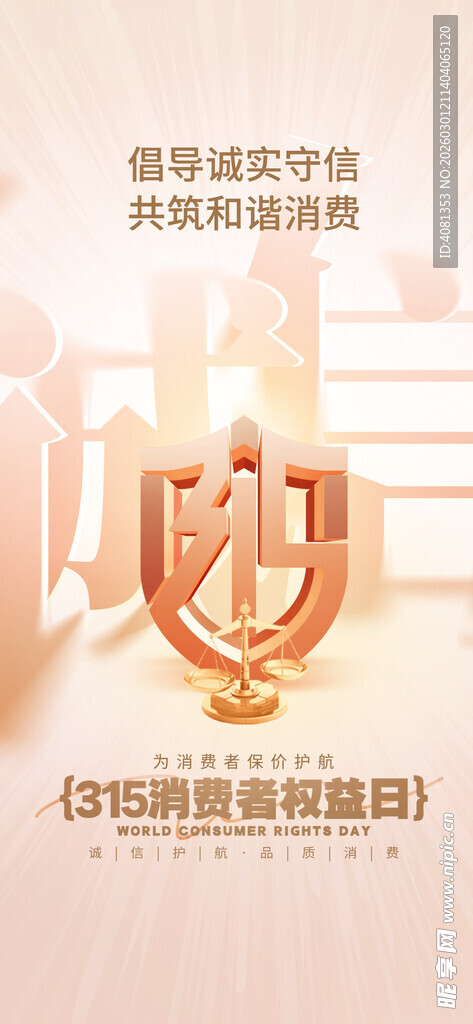 315消费者权益日