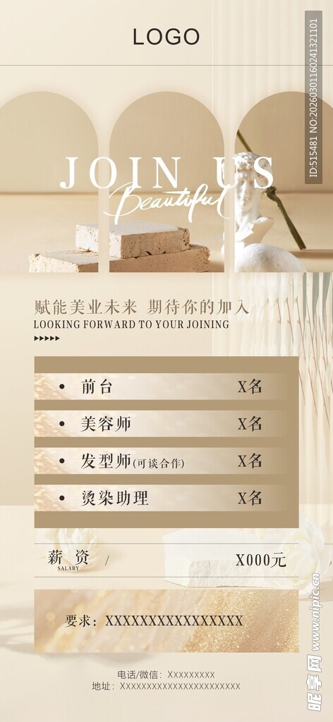 美业美容招聘海报