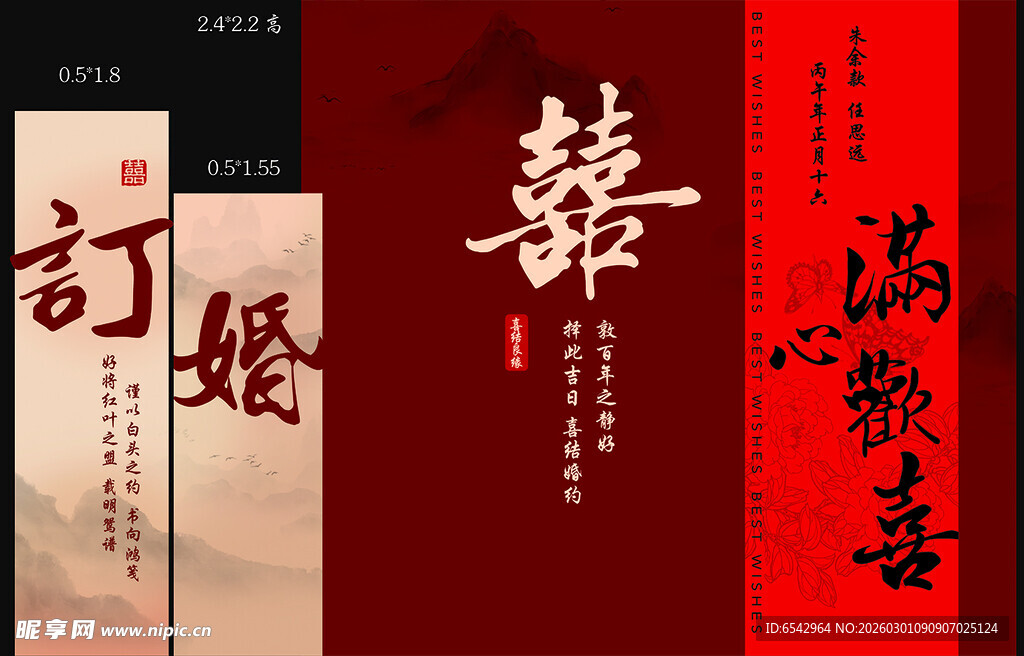 满心欢喜订婚宴