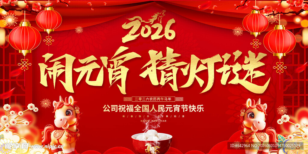 闹元宵猜灯谜喜庆背景