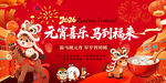 红色马年元宵节元宵喜乐会 