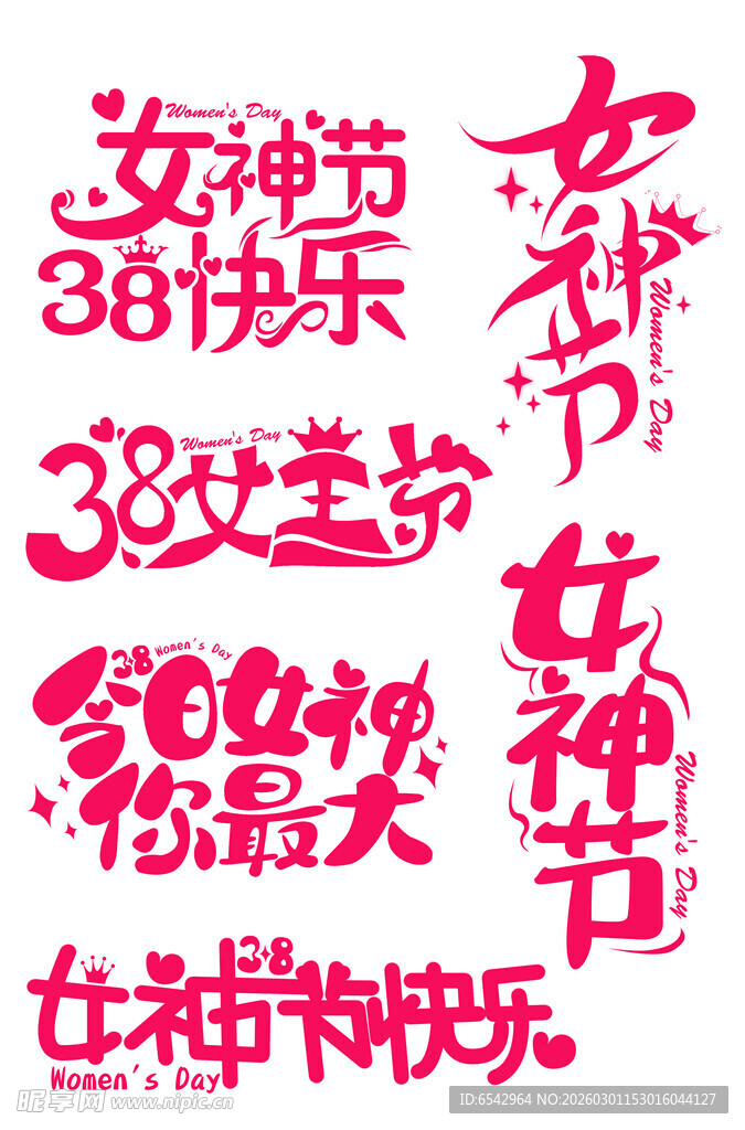 三八妇女节标语 