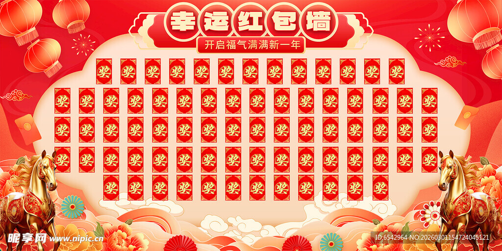 红色马年2026年新年抽奖红包