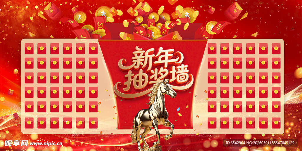 马年2026年新年抽奖红包墙展