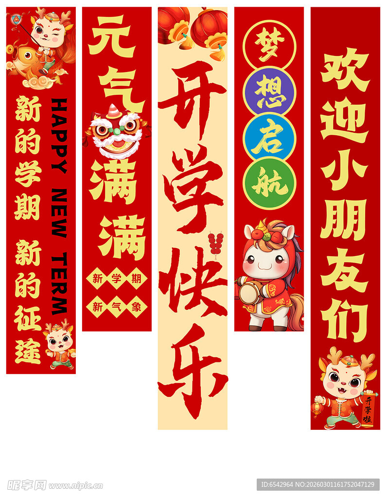 2026年开学季校园条幅挂布