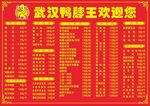 武汉鸭脖王价目表