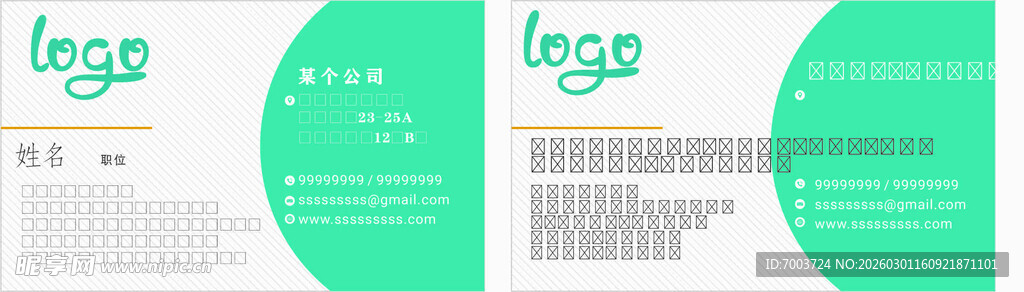 绿色清新名片设计模板