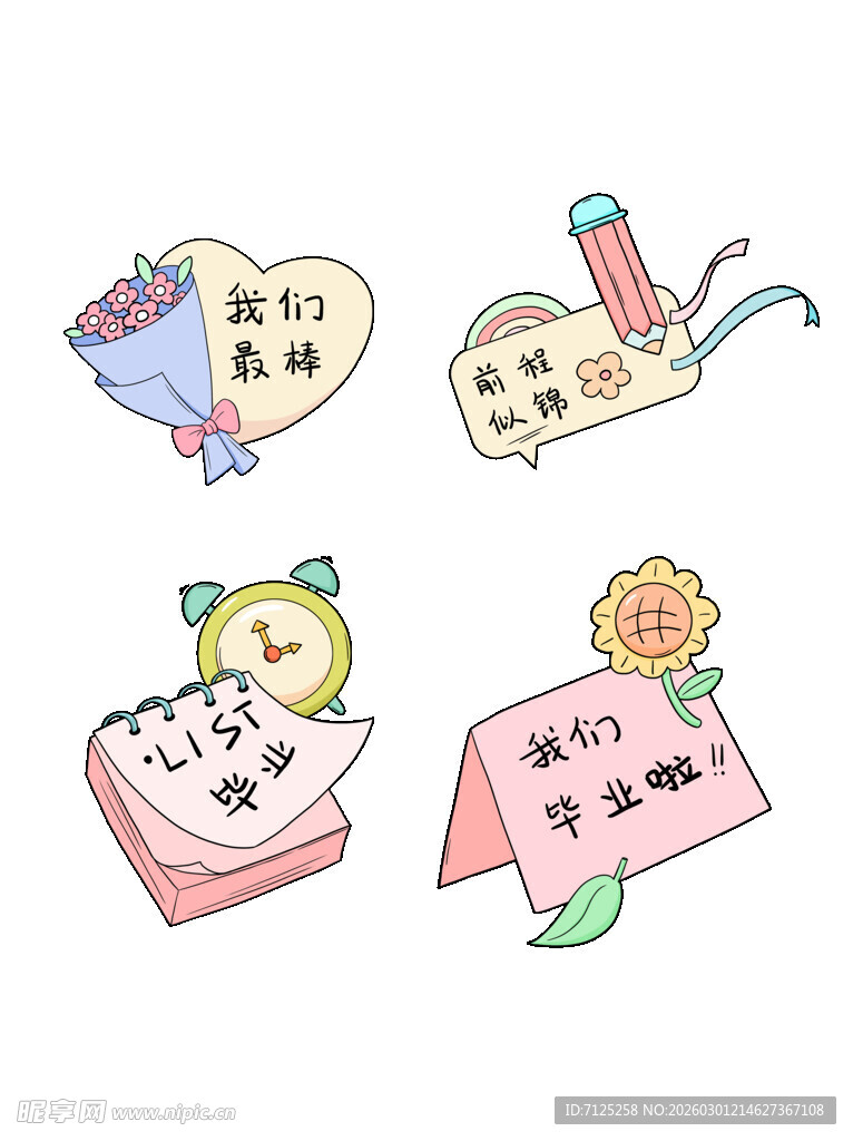 创意教师节感恩祝福元素