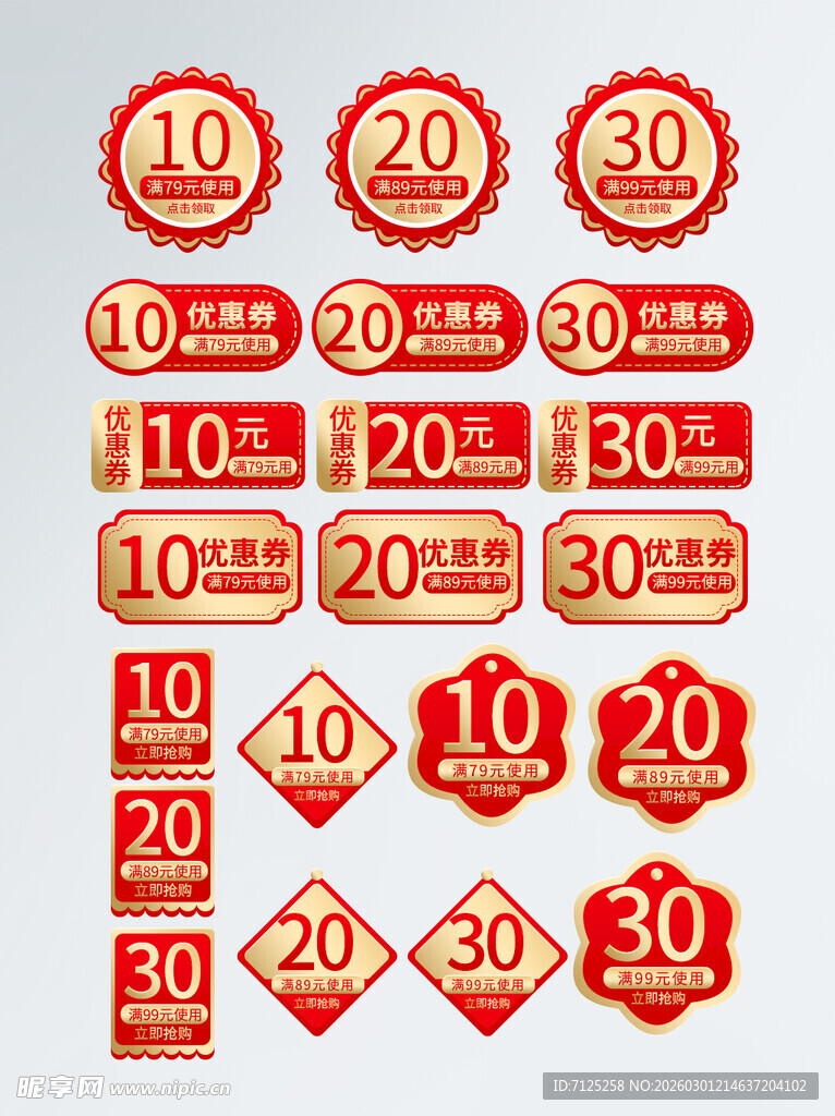 多样折扣标签集合