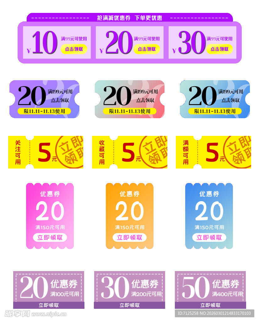 多样优惠券展示