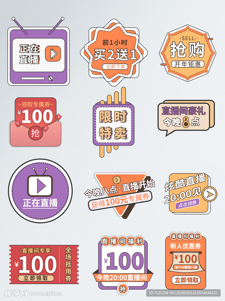 多样促销标签集合