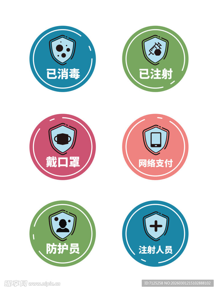 多彩医疗图标集合