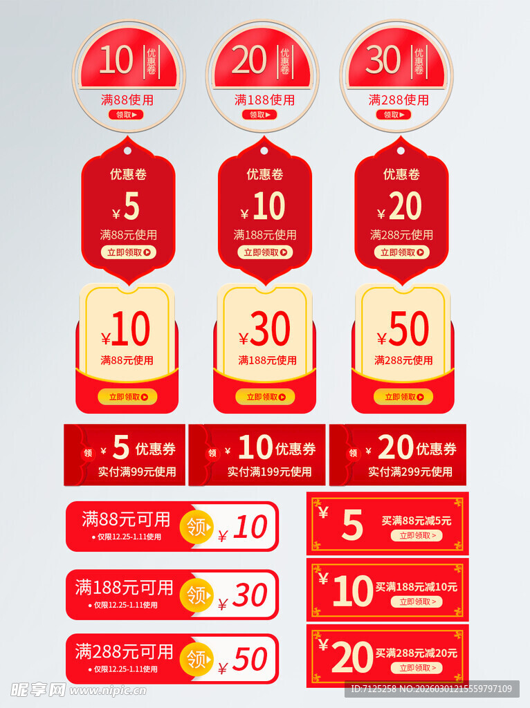 多样电商促销标签集合