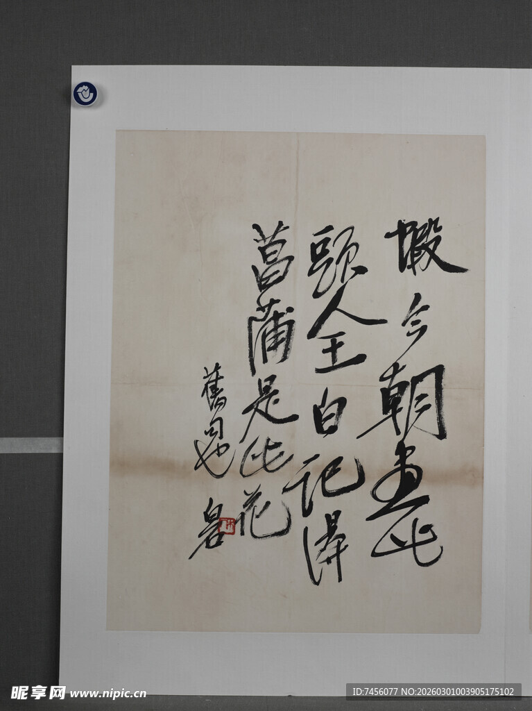 齐白石书法作品展示